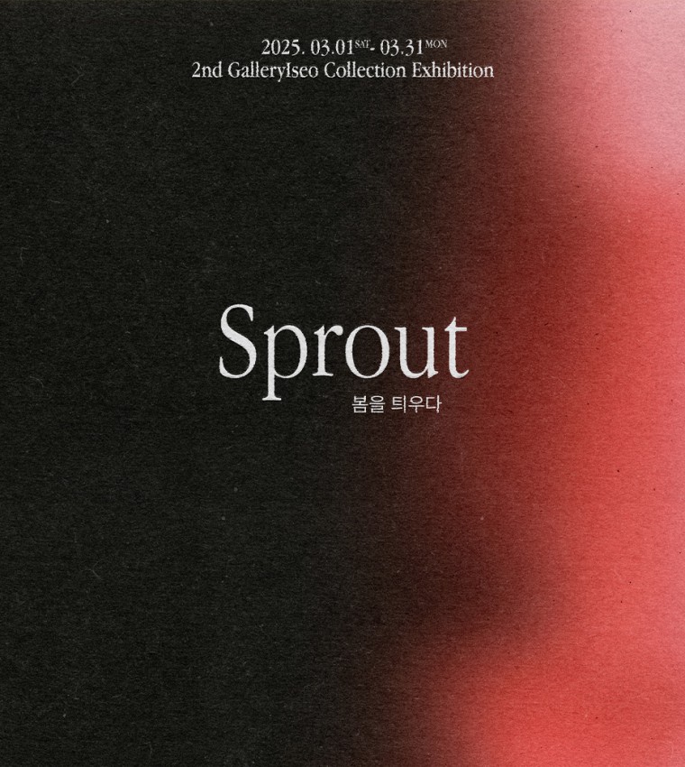 SPROUT: 봄의 틔우다 작품 이미지